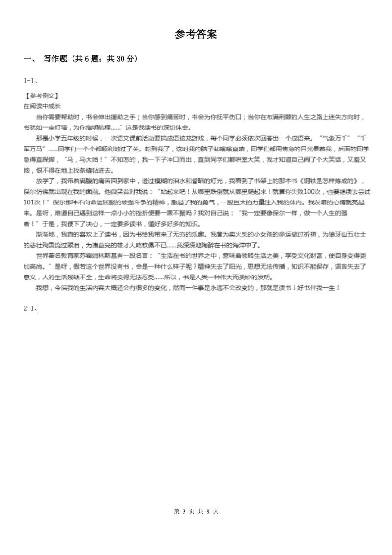 语文版备考2020年中考语文高频考点剖析：专题15 半命题作文（II ）卷.doc_第3页