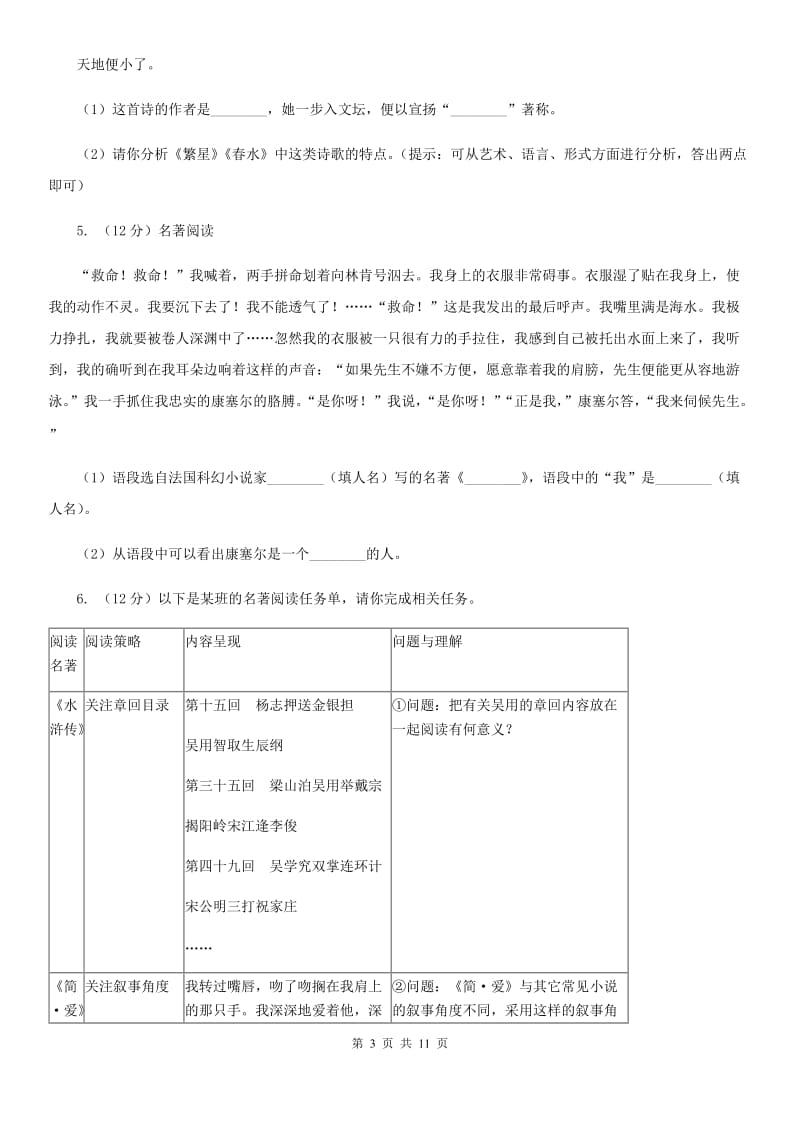 鲁教版备考2020年中考语文一轮基础复习：专题14 名著导读D卷.doc_第3页