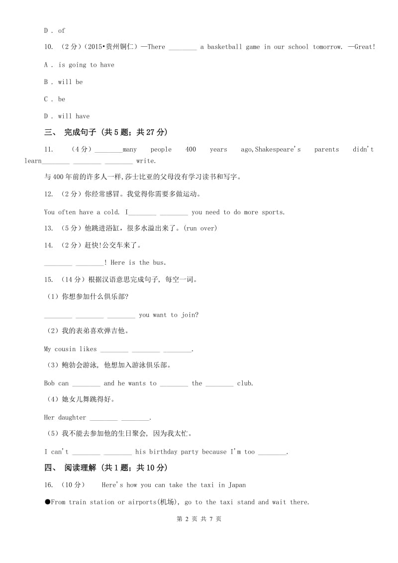 初中英语冀教版七年级英语下册Unit 8 Lesson 43 Have a Good Summer同步练习C卷.doc_第2页