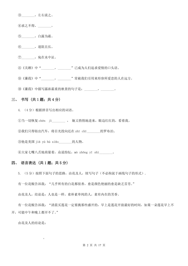 鄂教版2020年九年级语文毕业生学业考试试卷D卷.doc_第2页