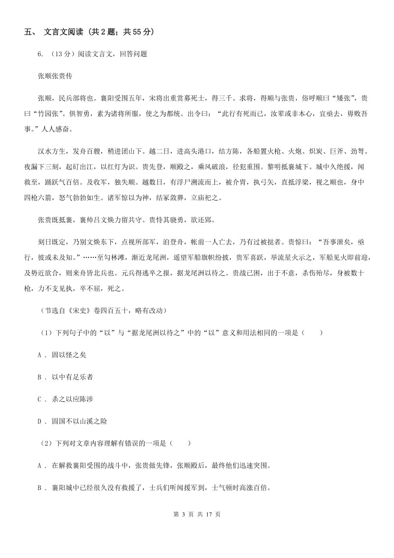 鄂教版2020年九年级语文毕业生学业考试试卷D卷.doc_第3页