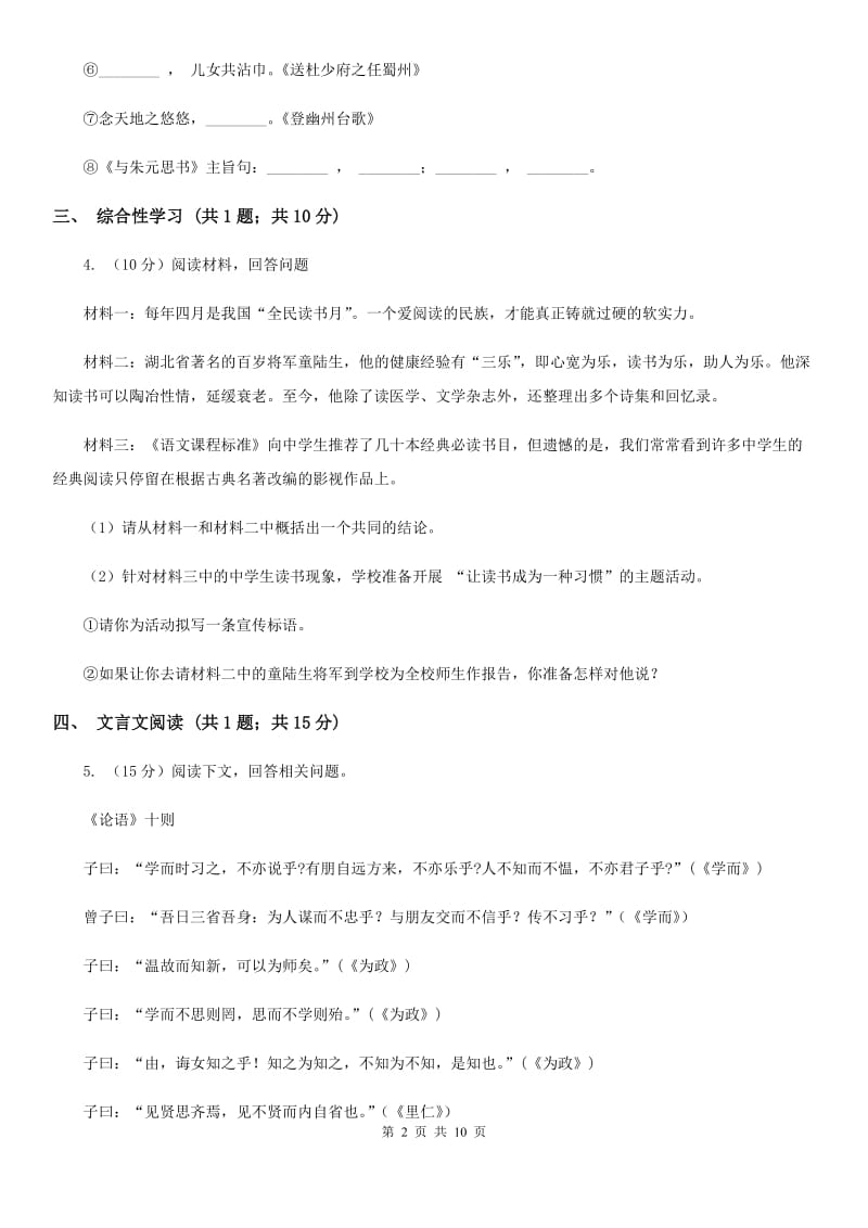 语文版七年级上学期期末语文试卷.doc_第2页