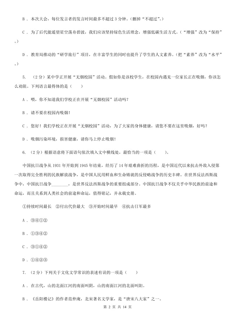 苏教版2019-2020年中考语文二模试卷C卷.doc_第2页