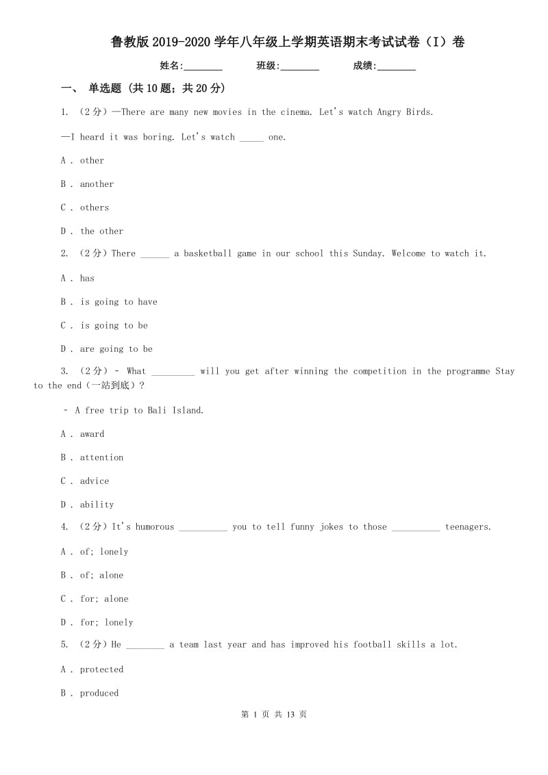 鲁教版2019-2020学年八年级上学期英语期末考试试卷（I）卷.doc_第1页