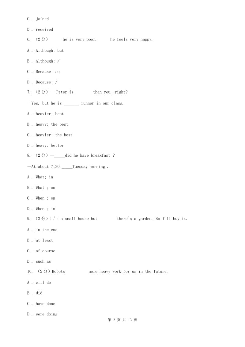 鲁教版2019-2020学年八年级上学期英语期末考试试卷（I）卷.doc_第2页