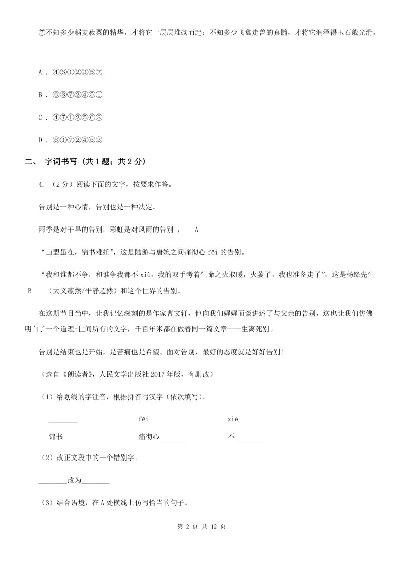 鲁教版2019-2020学年八年级上学期语文期末测试试卷D卷.doc_第2页