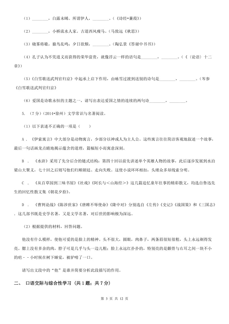 鲁教版中考语文试卷（农垦、森工用）.doc_第3页