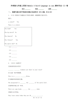 外研版七年級上英語 Module 3 Unit3 Language in use.課時作業(yè)（I）卷.doc