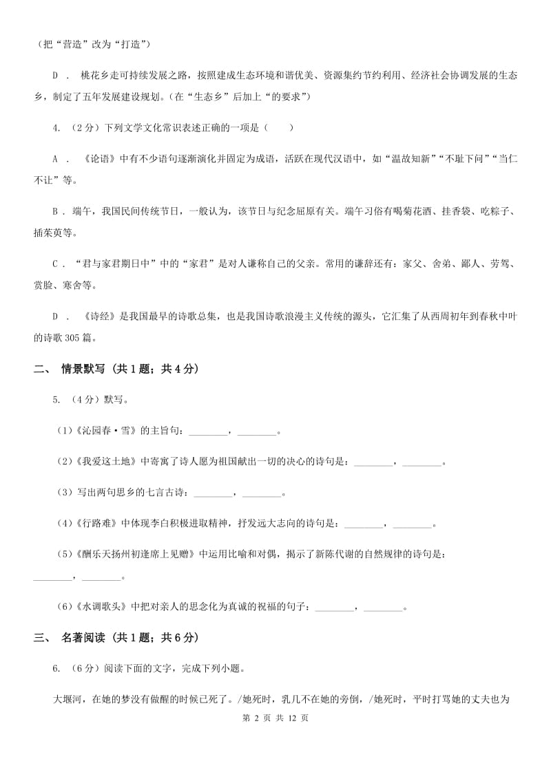 语文版2020届九年级语文中考猜押试卷A卷.doc_第2页