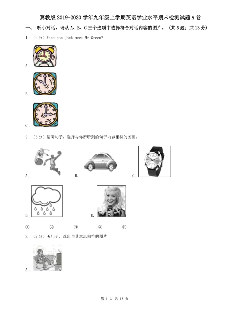 冀教版2019-2020学年九年级上学期英语学业水平期末检测试题A卷.doc_第1页