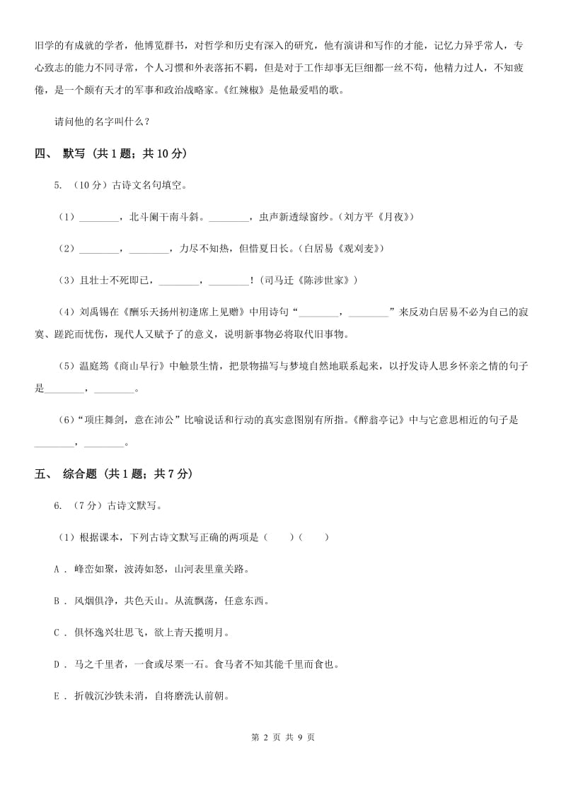 苏教版2019-2020学年上学期八年级期末考试语文试题C卷.doc_第2页