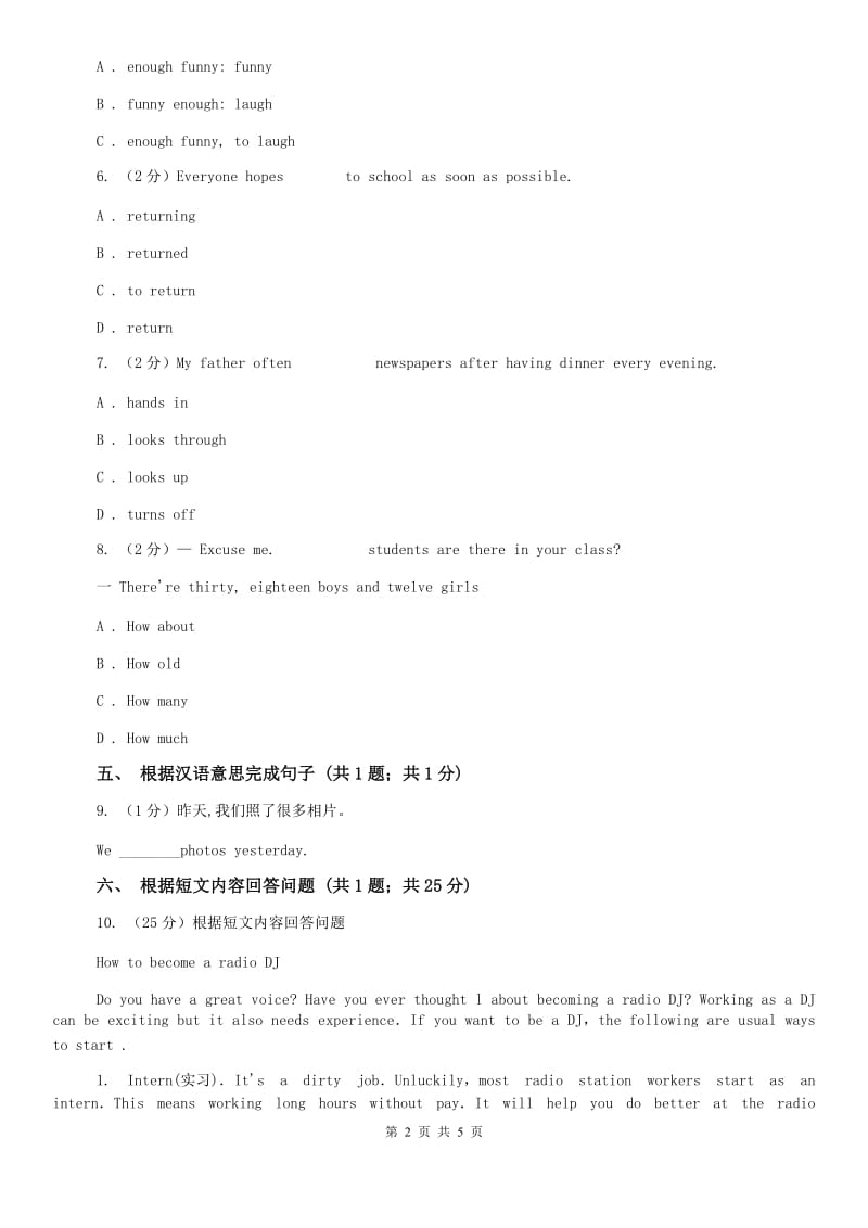 外研（新标准）版英语九年级下册Module5Unit3Language in use同步测试C卷.doc_第2页