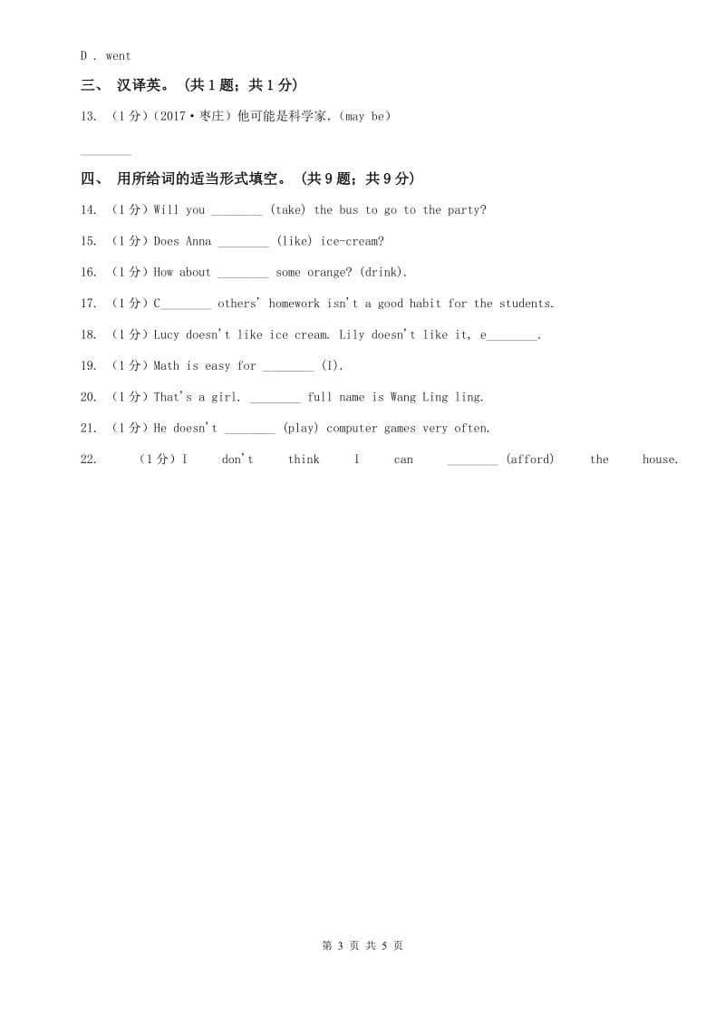 外研版（新标准）七年级英语下册Module 2 what can you do Unit 1 I can play the piano同步练习B卷.doc_第3页