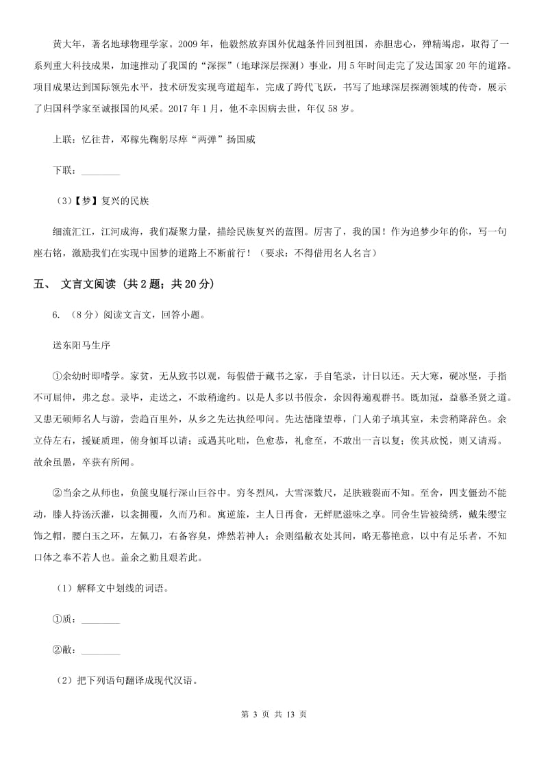 鲁教版2020届九年级语文中考科研测试试卷A卷.doc_第3页