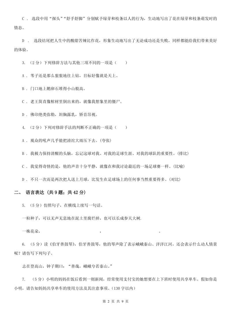 语文版备考2020年中考语文二轮专题分类复习：专题9 扩展、压缩、仿写、修辞.doc_第2页