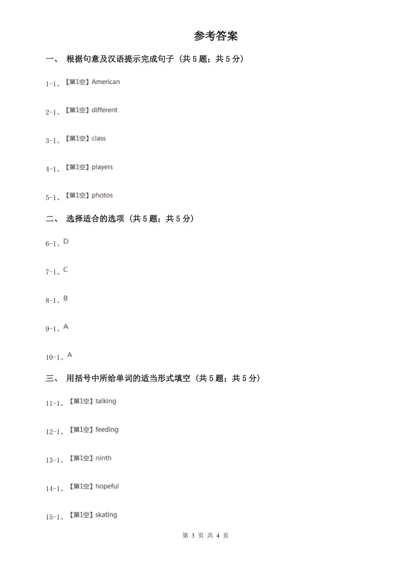 外研版（新标准）2019-2020学年初中英语九年级上册Module 8 Unit 3 Language in use第二课时同步练习B卷.doc_第3页