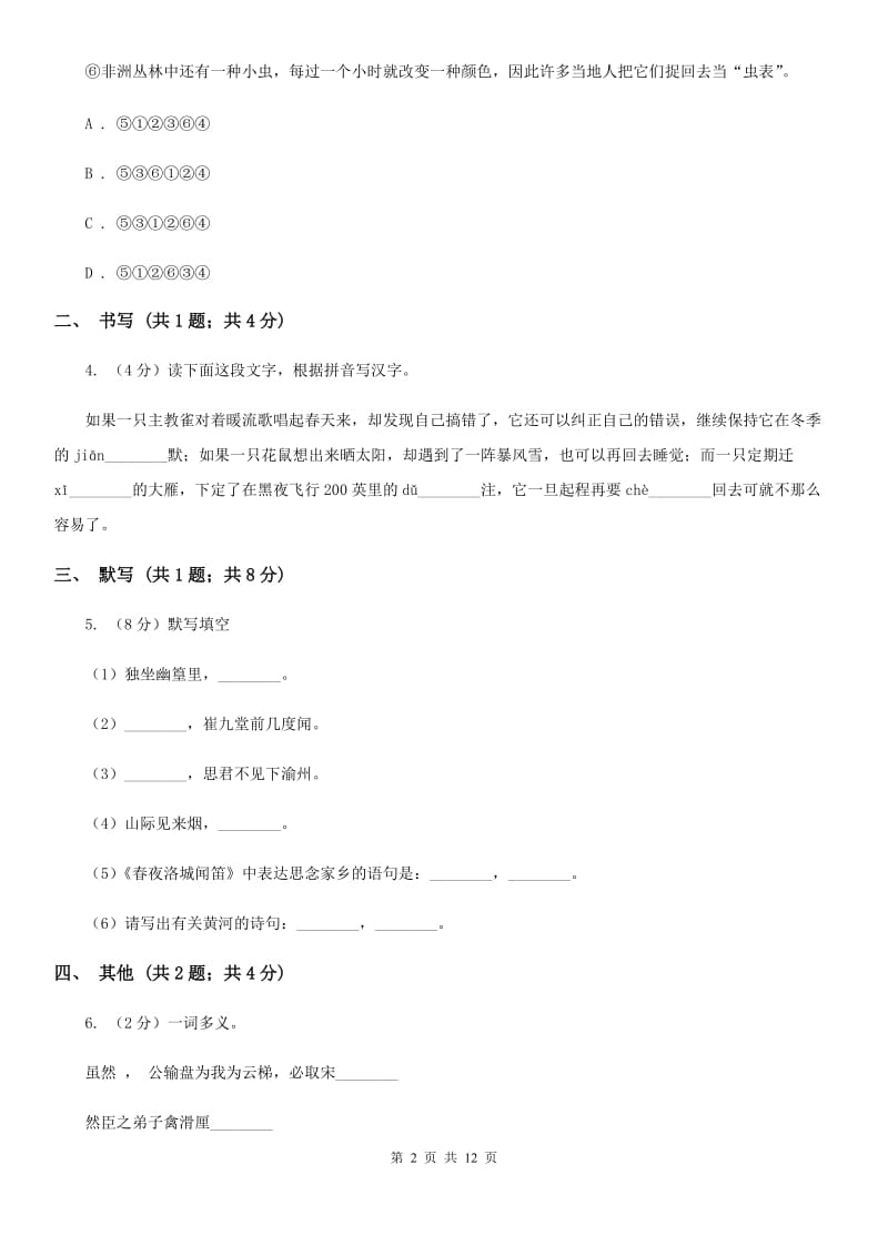 第二中学2019-2020学年七年级下学期第二次月考语文试题.doc_第2页