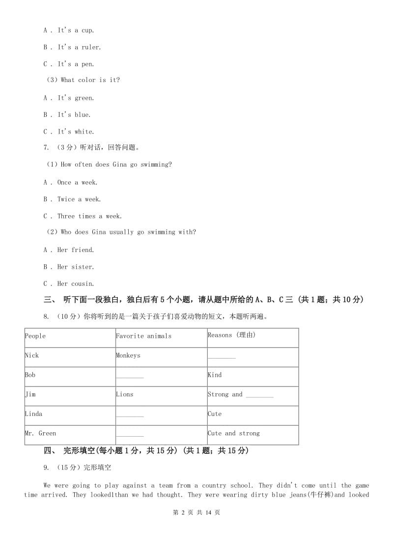上海新世纪版2019-2020学年八年级上学期英语第一次月考试卷D卷.doc_第2页