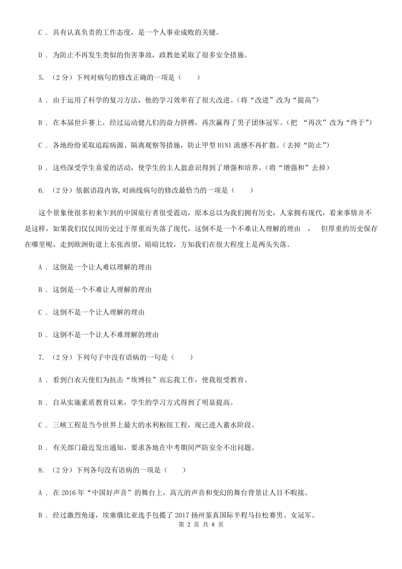 鄂教版备考2020年中考语文一轮基础复习：专题11 不合逻辑B卷.doc_第2页