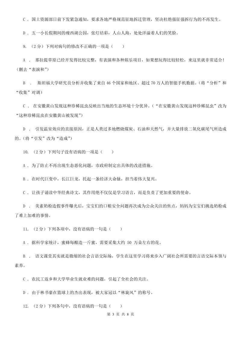 鄂教版备考2020年中考语文一轮基础复习：专题11 不合逻辑B卷.doc_第3页