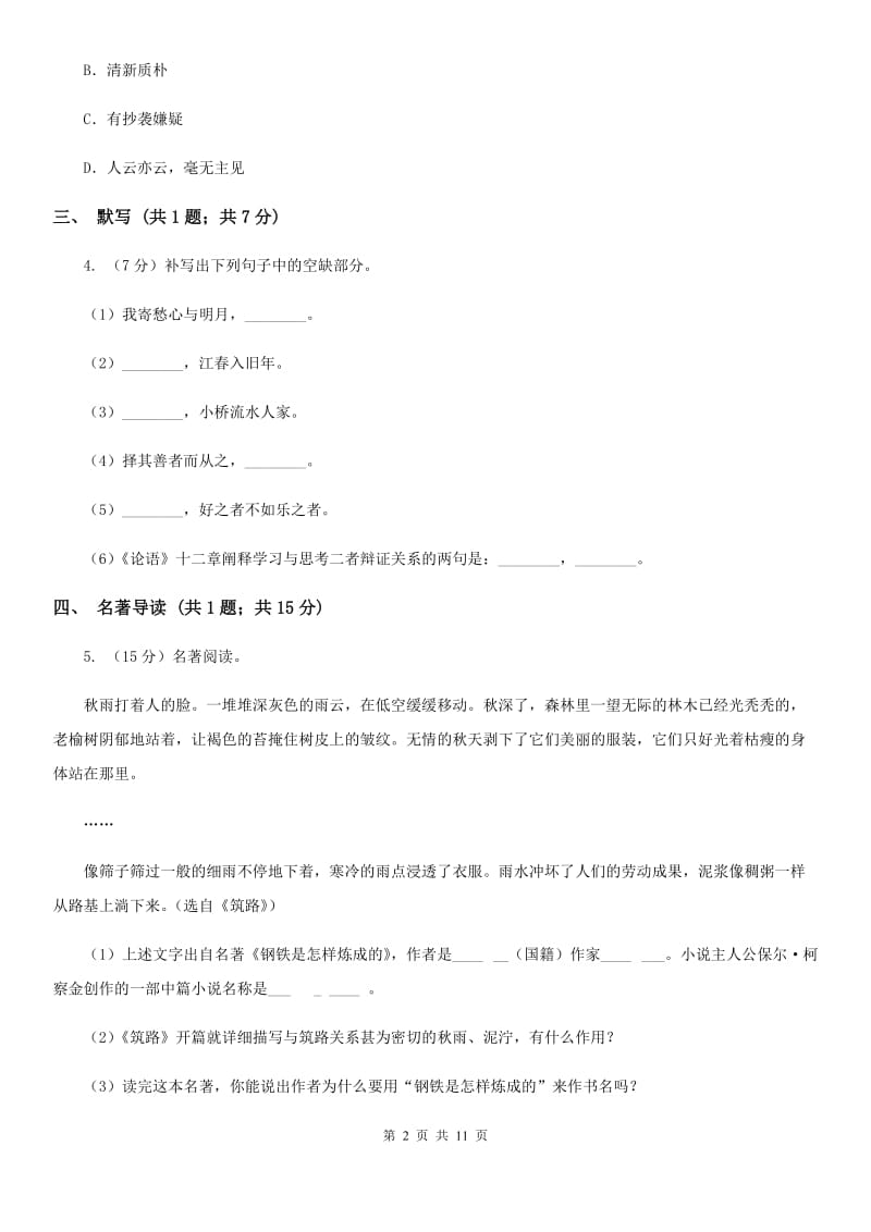 鄂教版2019-2020学年上学期语文期中调研考试试卷A卷.doc_第2页