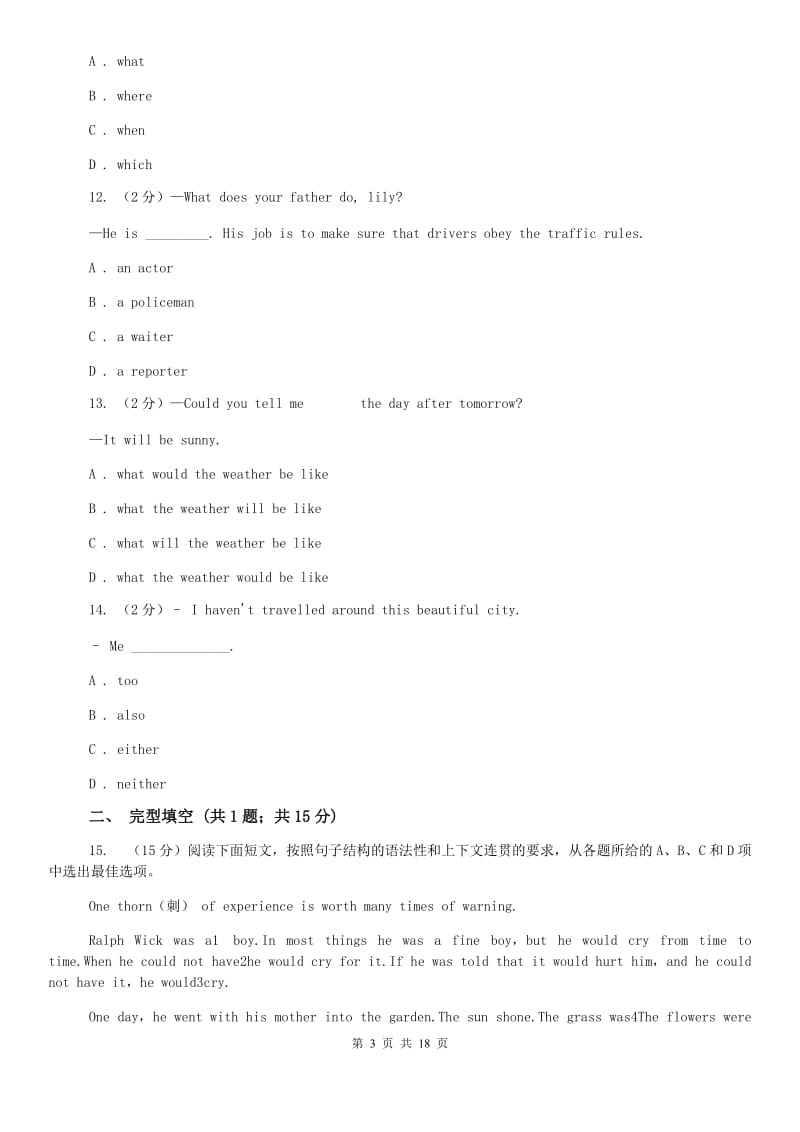 沪教版2020届九年级英语第一次模拟考试试卷A卷.doc_第3页