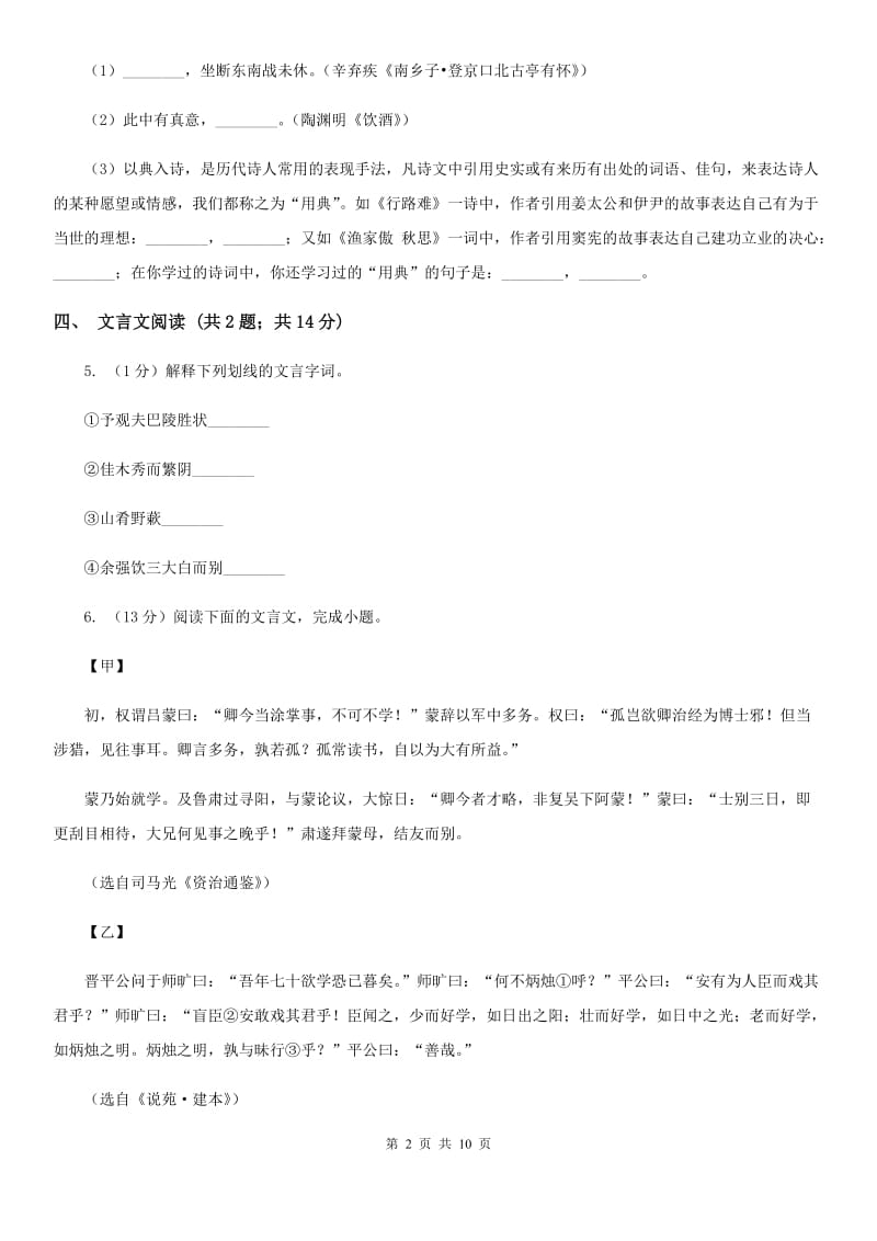 鲁教版2020届九年级下学期语文中考复习试卷.doc_第2页