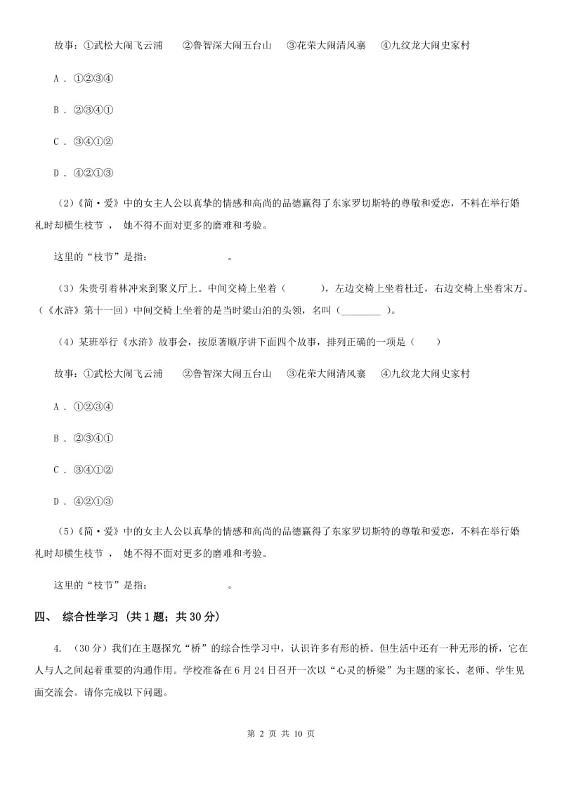 语文版2020届九年级上学期语文第一次质量调研试卷（I）卷.doc_第2页