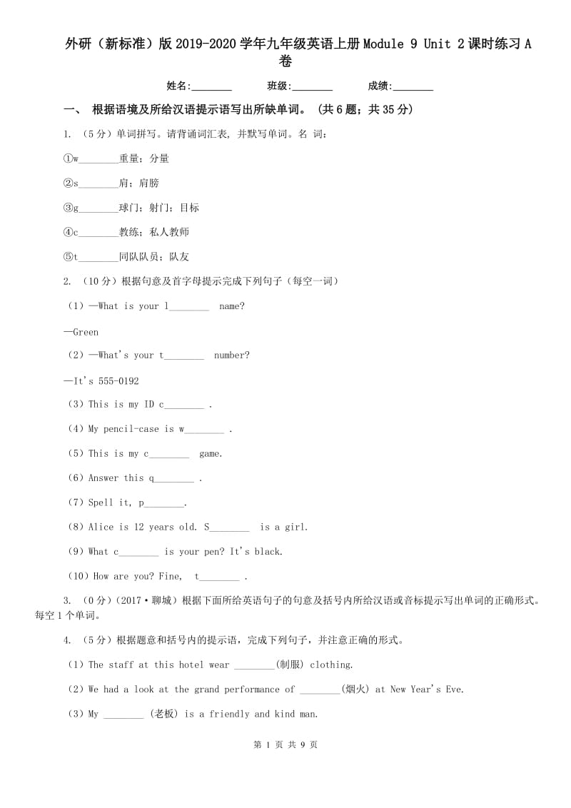 外研（新标准）版2019-2020学年九年级英语上册Module 9 Unit 2课时练习A卷.doc_第1页