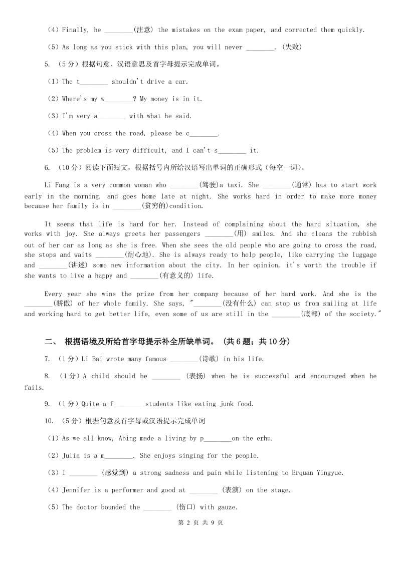 外研（新标准）版2019-2020学年九年级英语上册Module 9 Unit 2课时练习A卷.doc_第2页