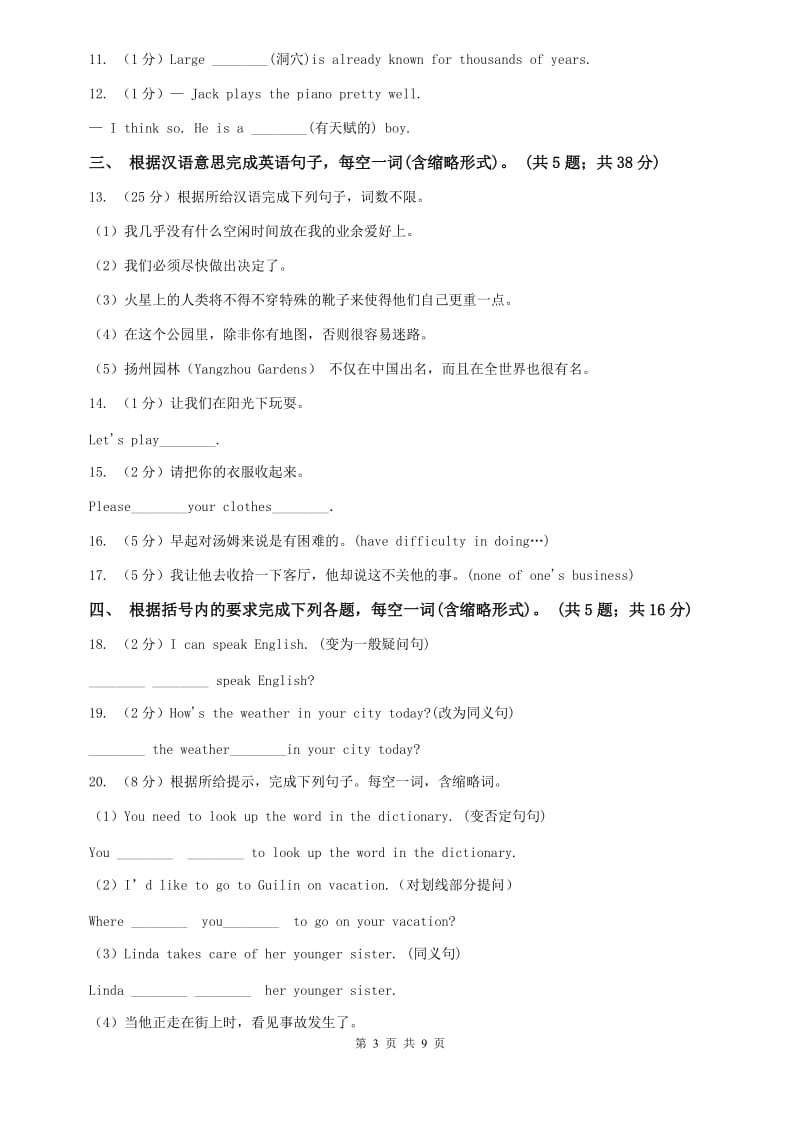 外研（新标准）版2019-2020学年九年级英语上册Module 9 Unit 2课时练习A卷.doc_第3页