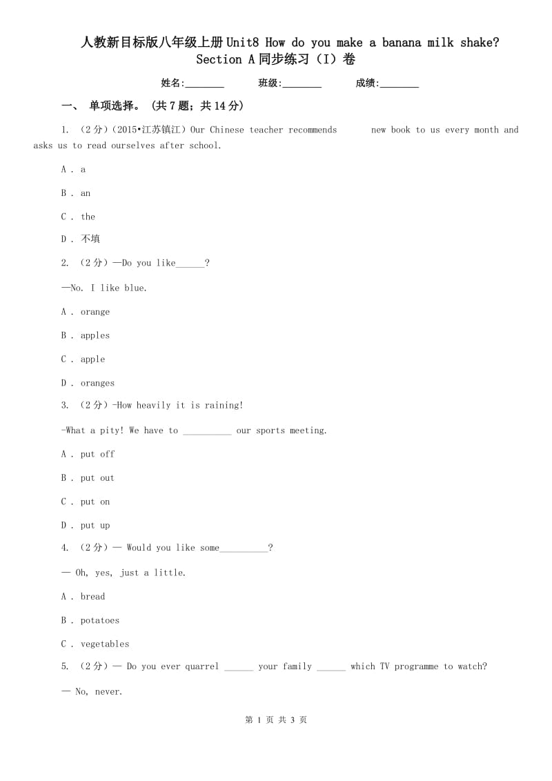 人教新目标版八年级上册Unit8 How do you make a banana milk shake_ Section A同步练习（I）卷.doc_第1页