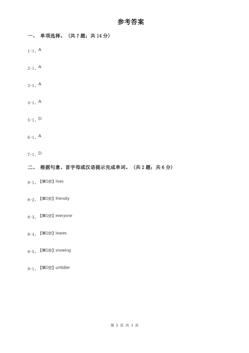 人教新目标版八年级上册Unit8 How do you make a banana milk shake_ Section A同步练习（I）卷.doc_第3页