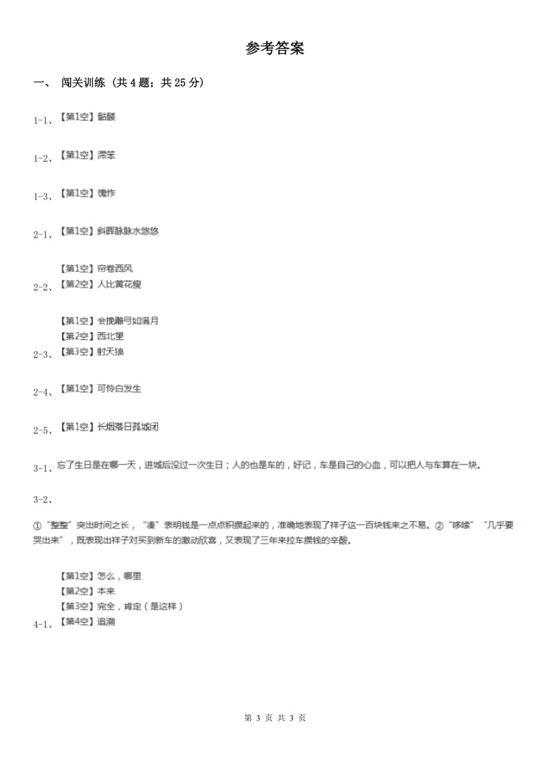 苏教版2020年中考语文总复习：闯关训练十六（I）卷.doc_第3页