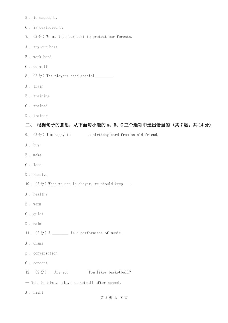 冀教版2020届九年级下学期英语第二次模拟考试试题（I）卷.doc_第2页