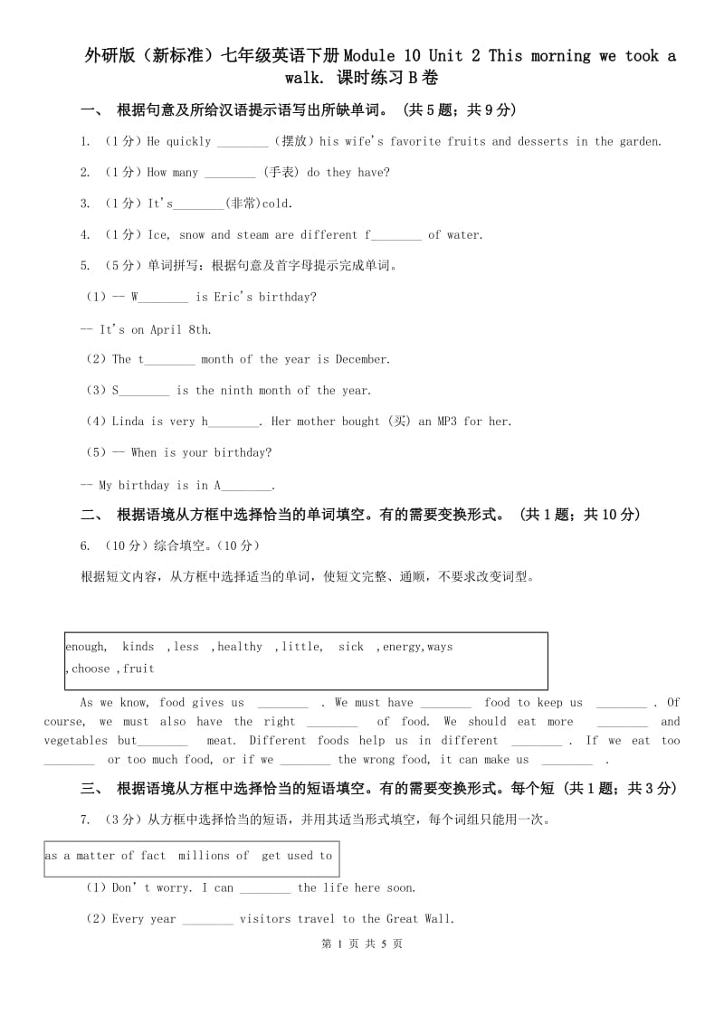 外研版（新标准）七年级英语下册Module 10 Unit 2 This morning we took a walk. 课时练习B卷.doc_第1页