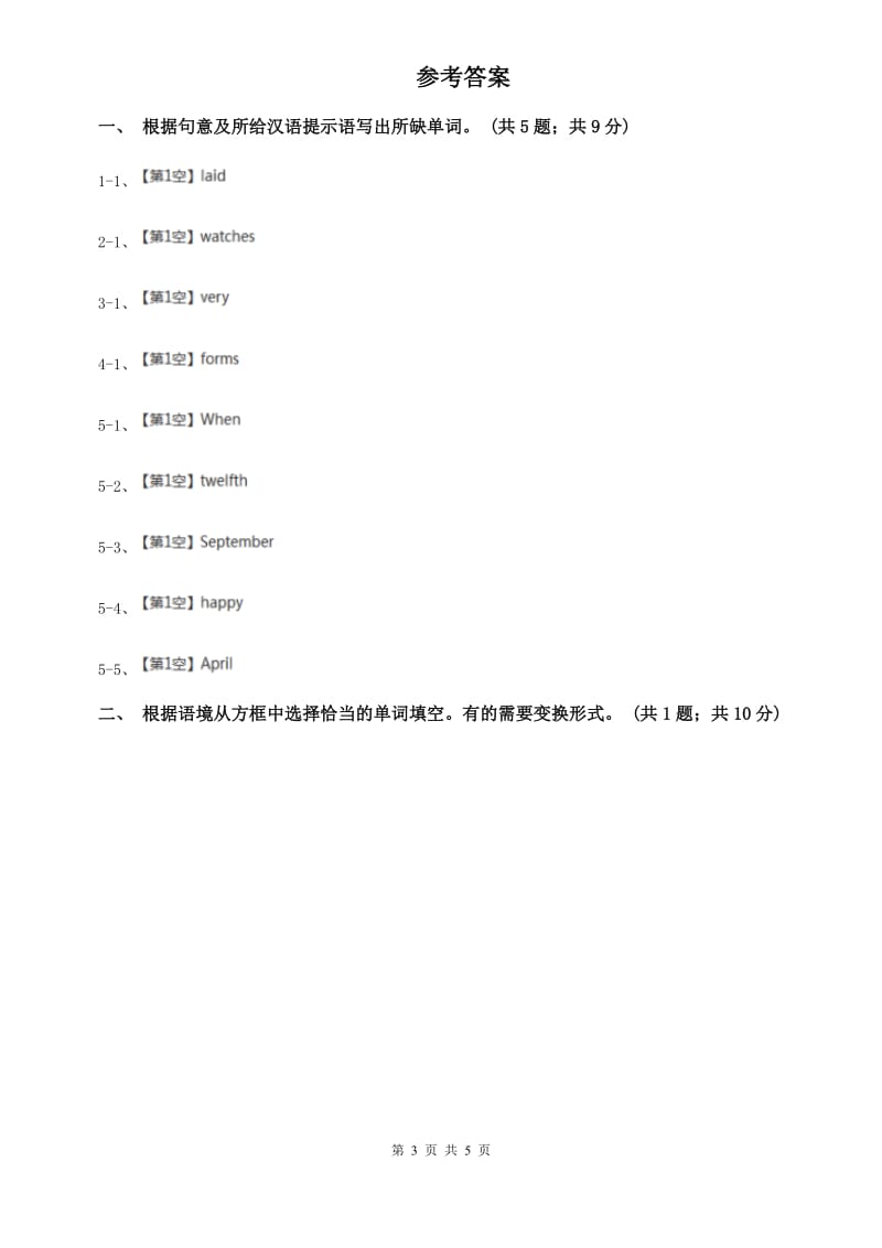 外研版（新标准）七年级英语下册Module 10 Unit 2 This morning we took a walk. 课时练习B卷.doc_第3页