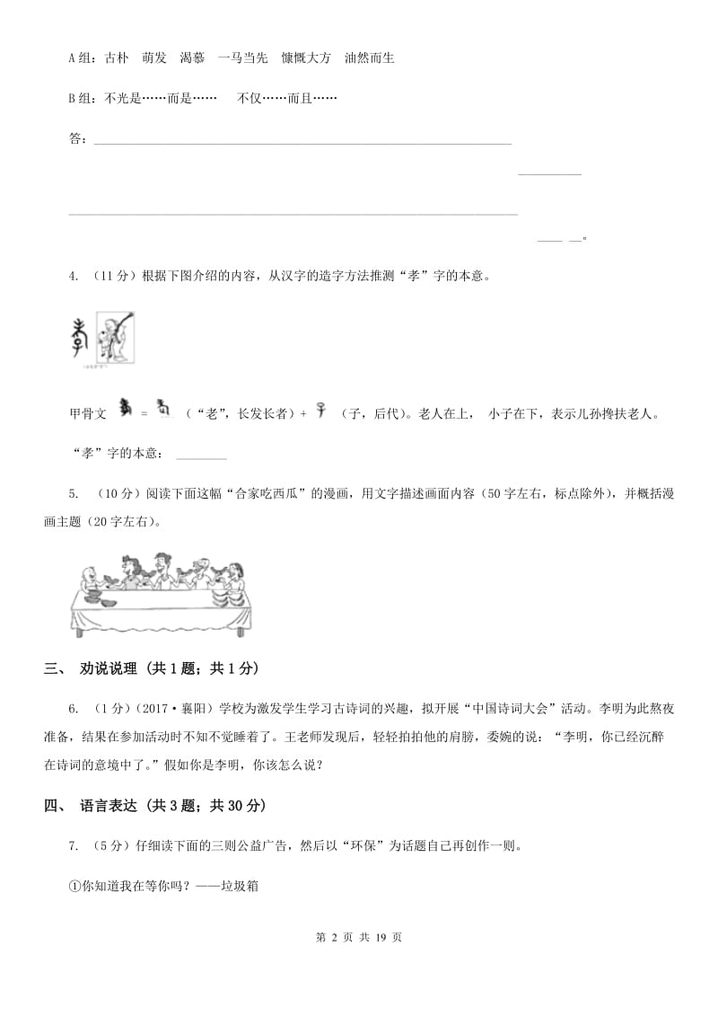 语文版备考2020年中考语文高频考点剖析：专题8 口语交际与综合性学习（II ）卷.doc_第2页