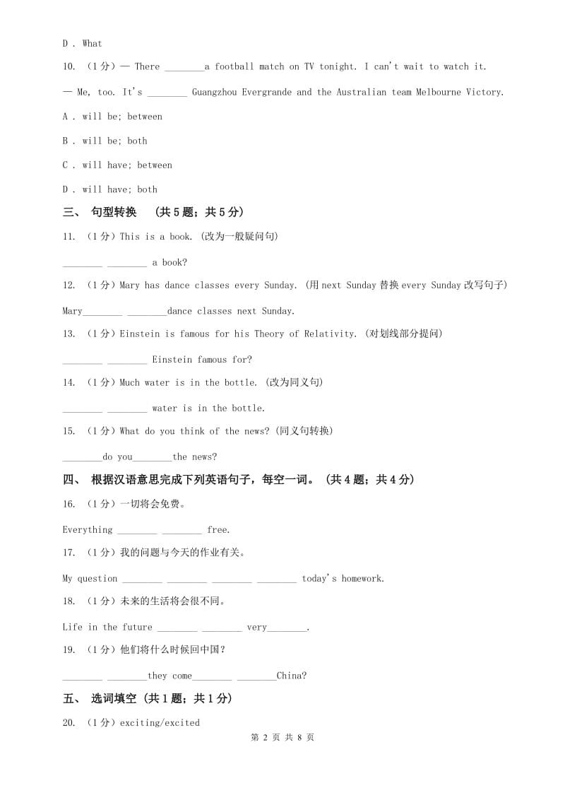 外研版（新标准）2019-2020学年初中英语七年级下册Module 4 Unit 1 Everyone will study at home. 同步练习（II ）卷.doc_第2页