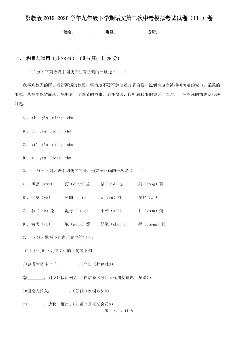 鄂教版2019-2020学年九年级下学期语文第二次中考模拟考试试卷（II ）卷.doc_第1页