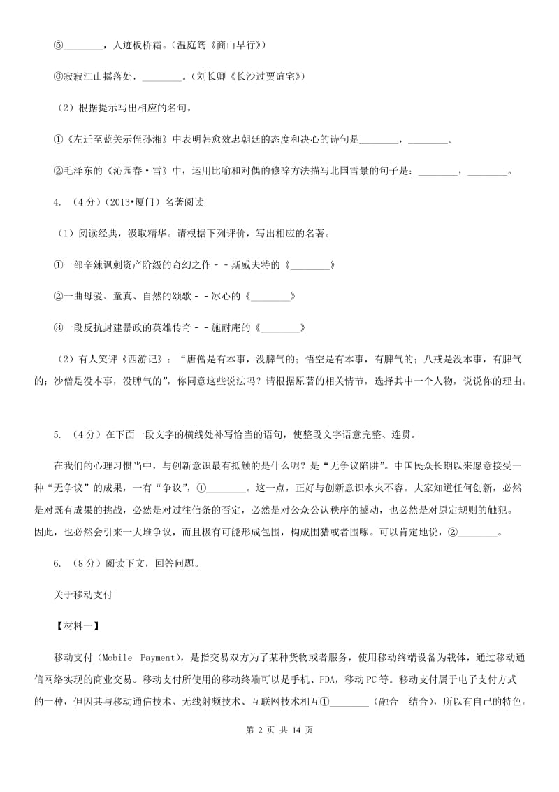 鄂教版2019-2020学年九年级下学期语文第二次中考模拟考试试卷（II ）卷.doc_第2页