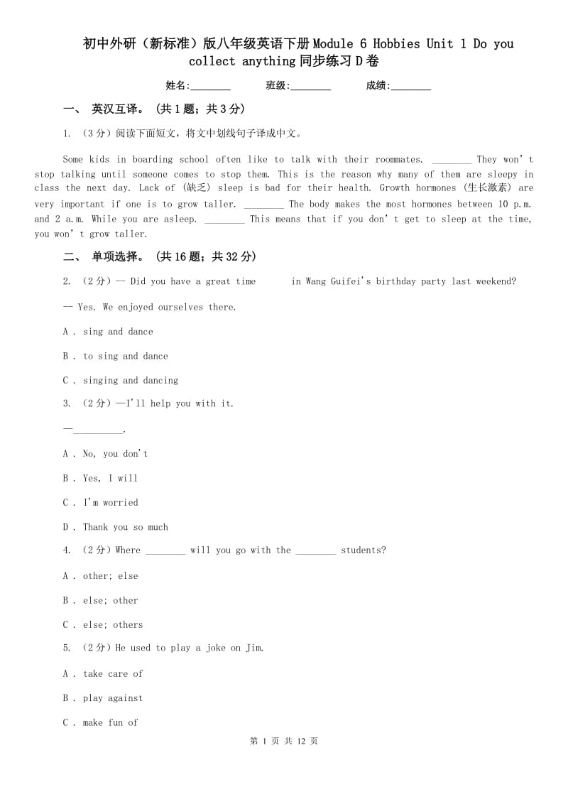 初中外研（新标准）版八年级英语下册Module 6 Hobbies Unit 1 Do you collect anything同步练习D卷.doc_第1页