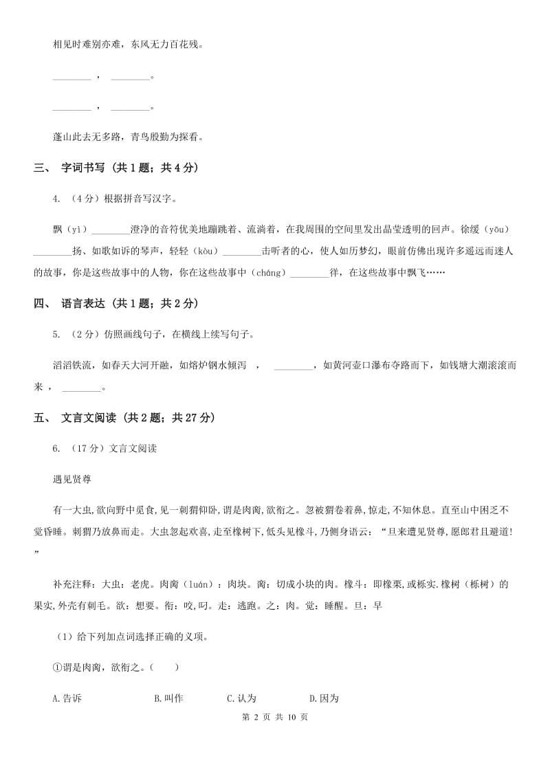 鲁教版2019-2020学年九年级上学期语文期末考试试卷B卷.doc_第2页