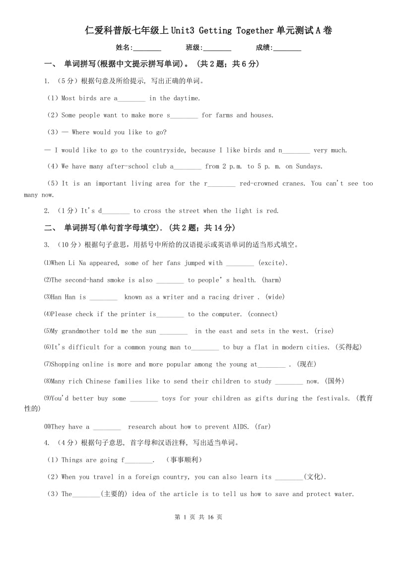 仁爱科普版七年级上Unit3 Getting Together单元测试A卷.doc_第1页