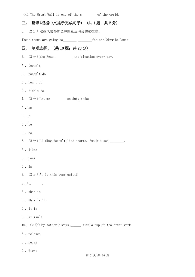 仁爱科普版七年级上Unit3 Getting Together单元测试A卷.doc_第2页