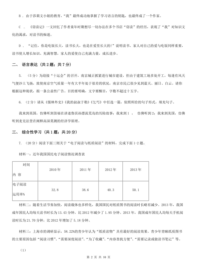 鲁教版八年级下学期语文期末考试试卷B卷.doc_第2页