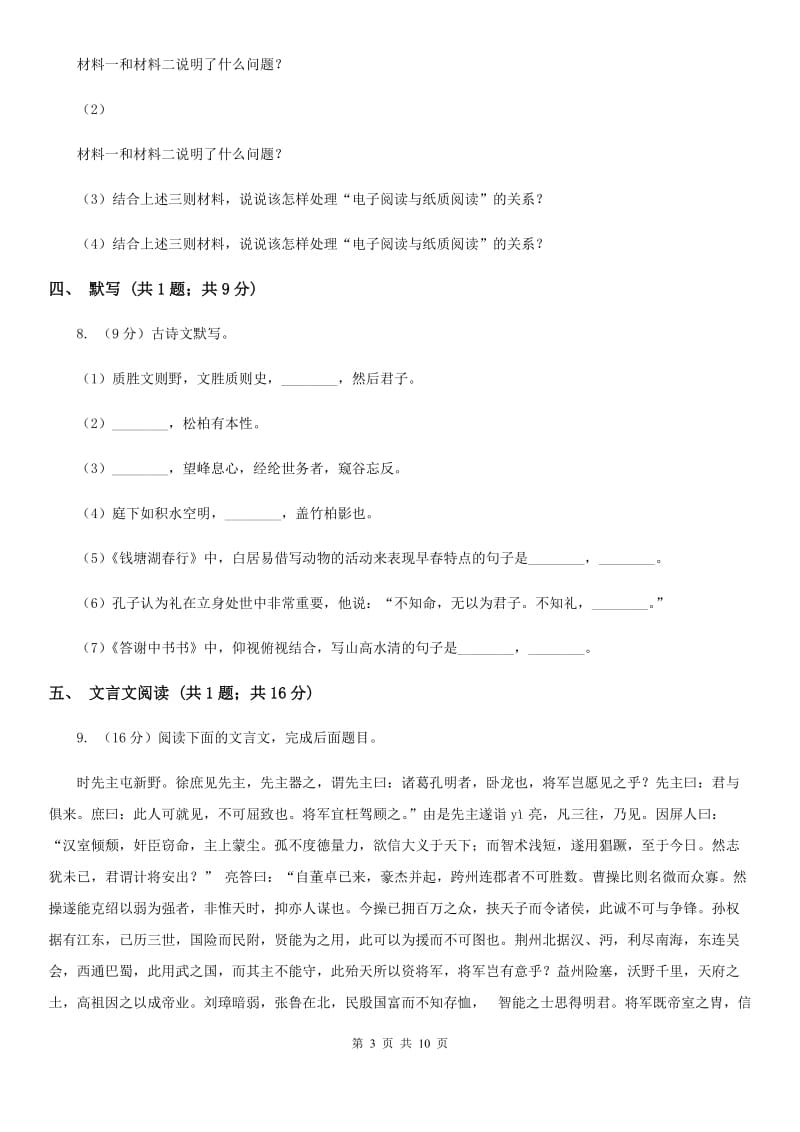 鲁教版八年级下学期语文期末考试试卷B卷.doc_第3页