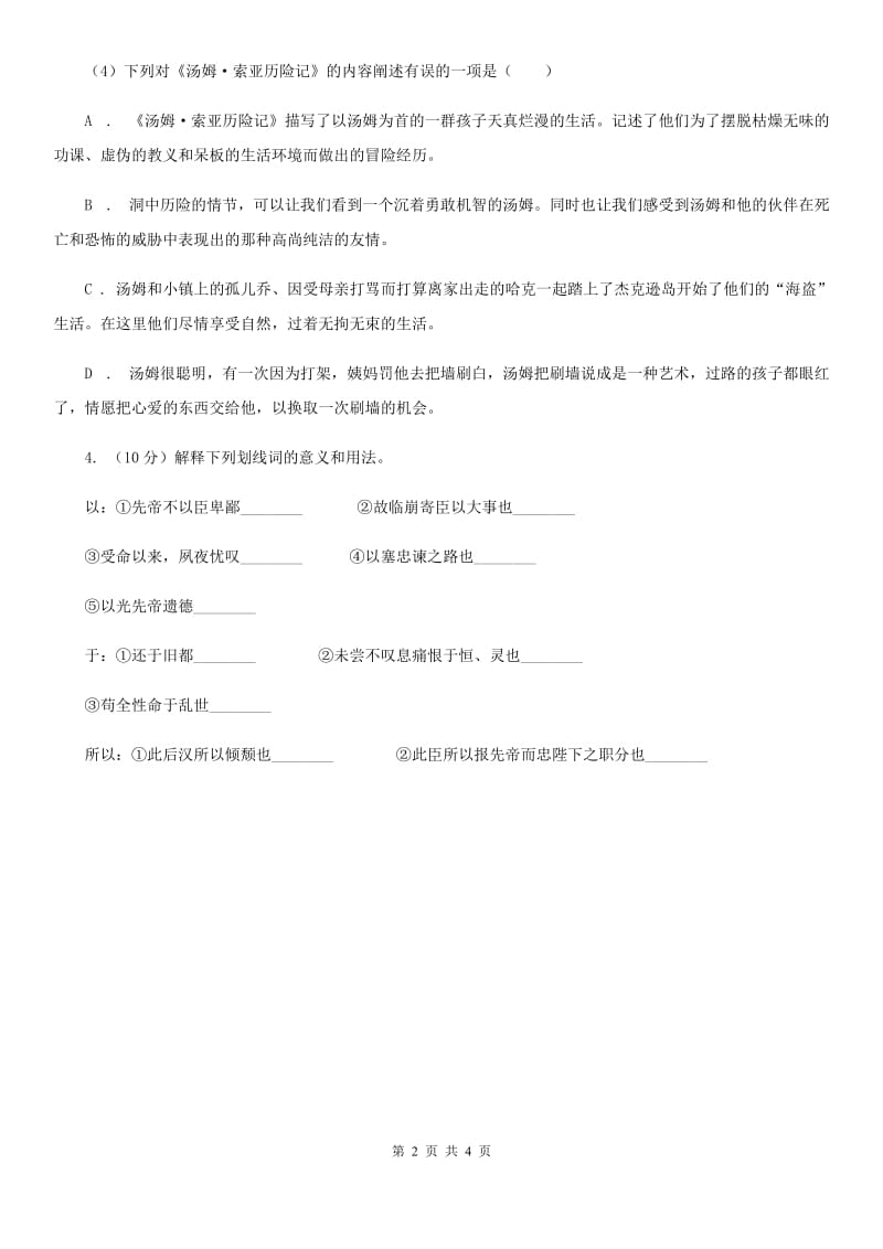 西师大版2020年中考语文总复习：闯关训练十三D卷.doc_第2页