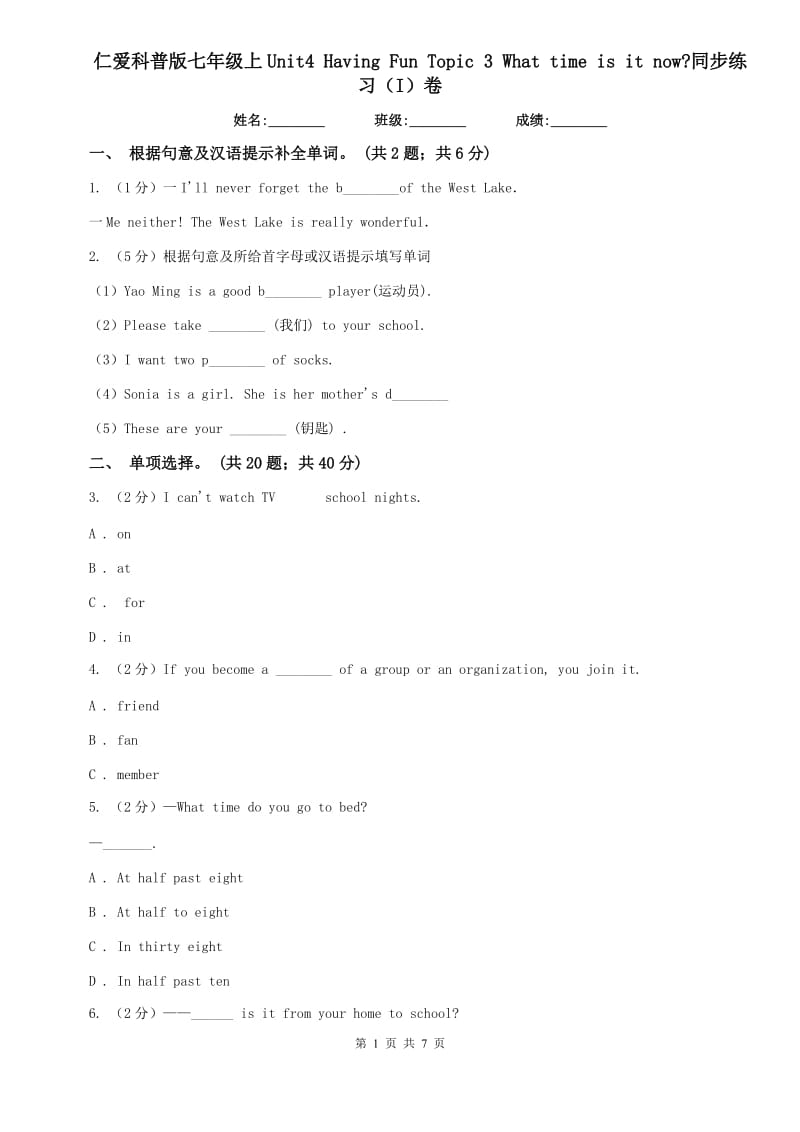 仁爱科普版七年级上Unit4 Having Fun Topic 3 What time is it now_同步练习（I）卷.doc_第1页