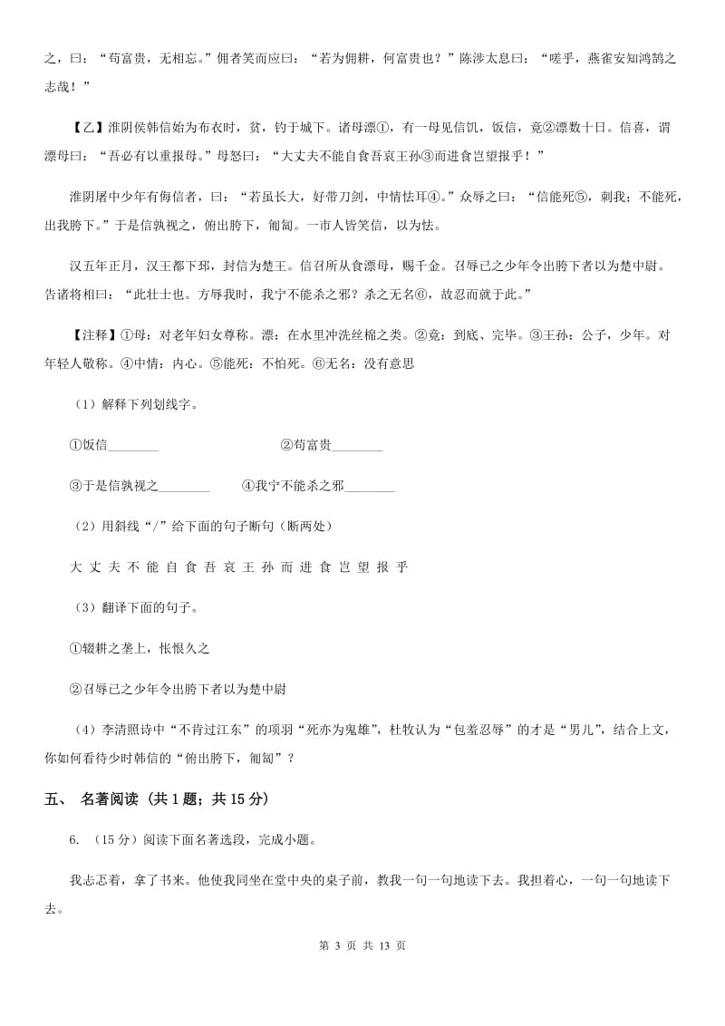 鲁教版七校2019-2020学年八年级下学期语文期中考试试卷B卷.doc_第3页